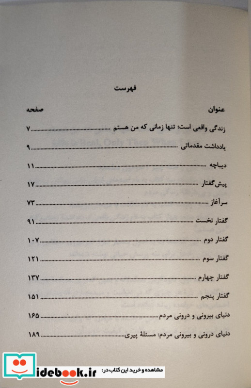 زندگی واقعی است تنها زمانی که من هستم