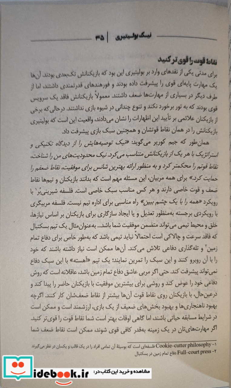 چهارده ابر مربی