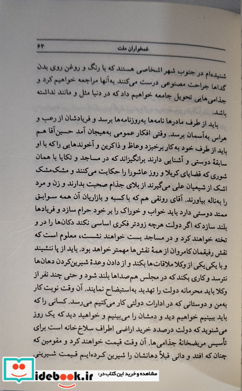 آسمان و ریسمان اثر محمدعلی جمالزاده