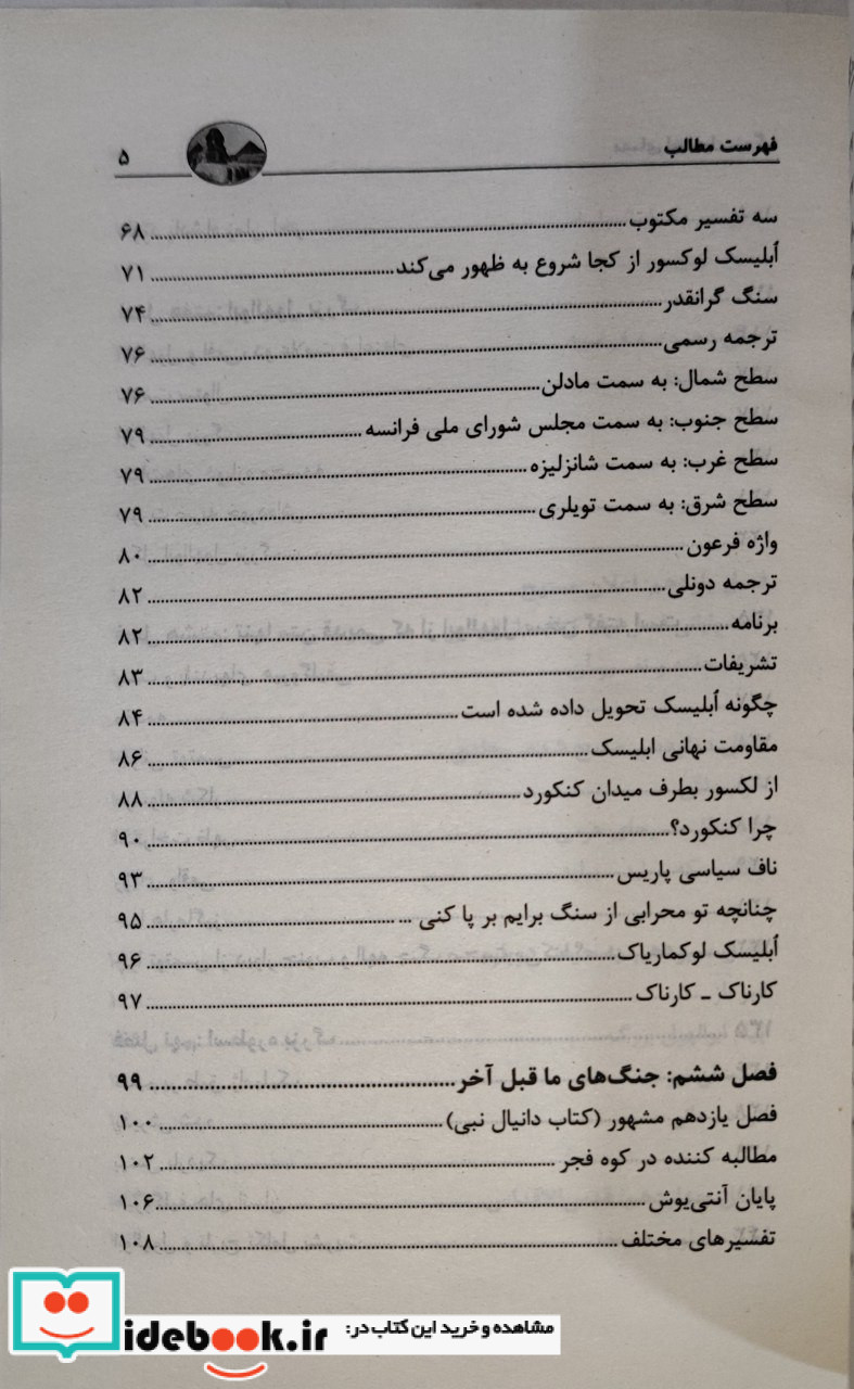 معمای ابوالهول بزرگ اسرار هرم بزرگ،راز حضرت مسیح و کتاب مردگان