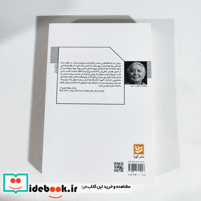 مارشال اروین رومل