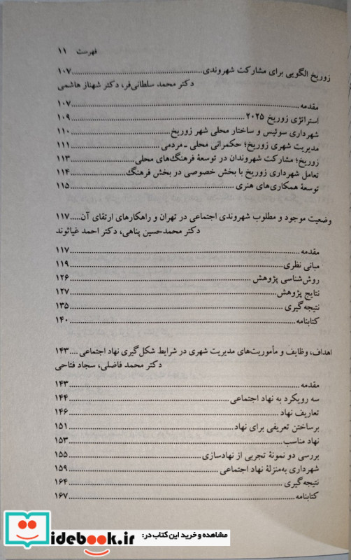 حکمروایی نوین شهری 2