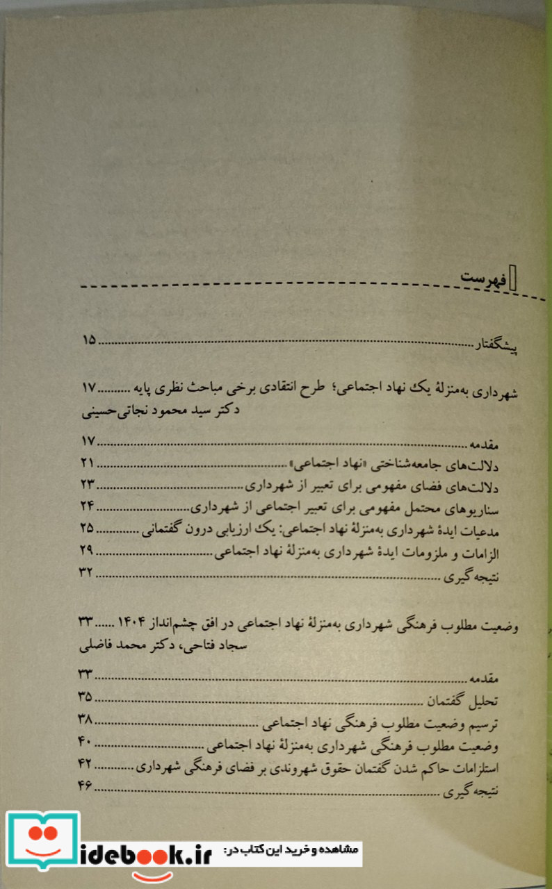 حکمروایی نوین شهری 2