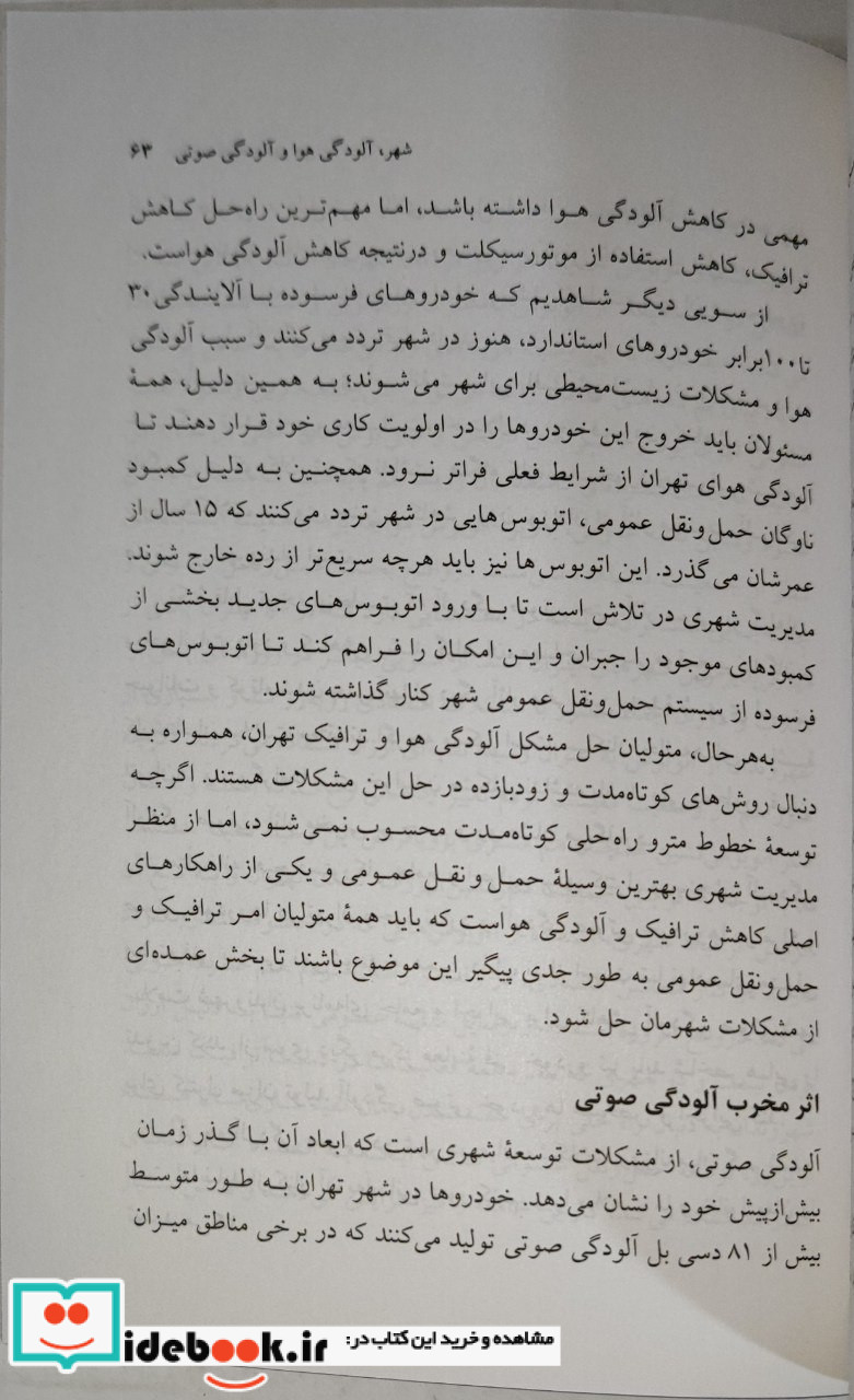 رویای لطیف شهر من