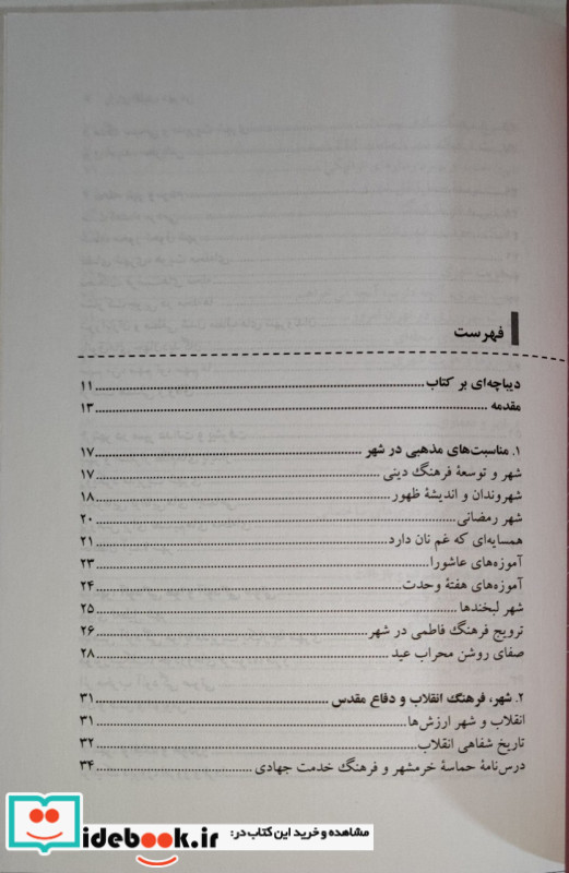 رویای لطیف شهر من