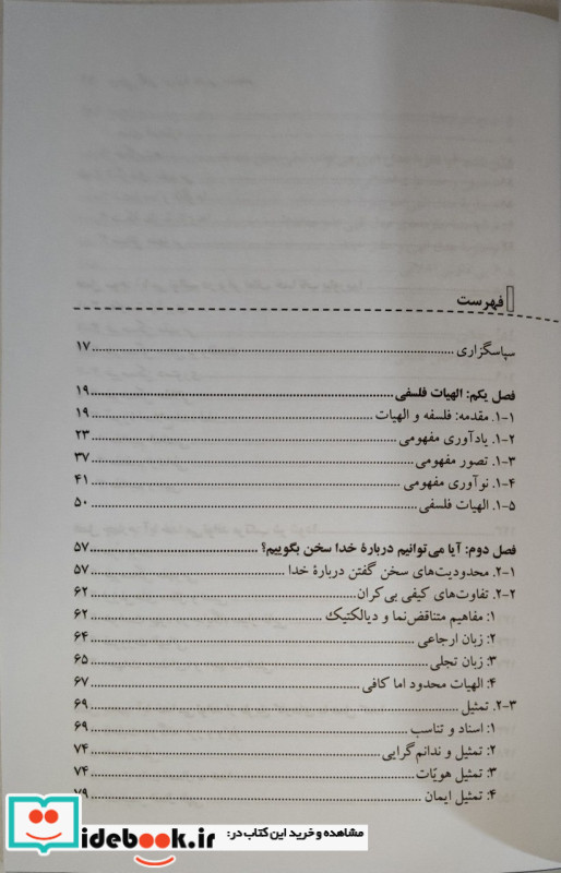 سخن گفتن درباره خدایی متشخص