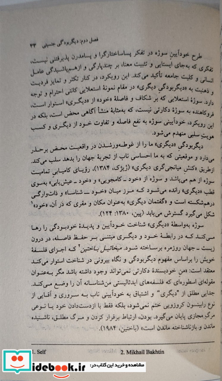 دیگری در اندرونی واکاوی فضای جنسیتی