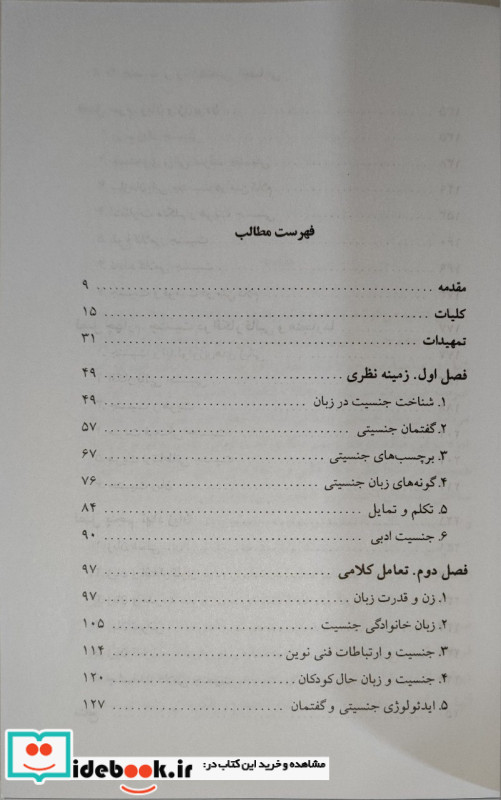 جنسیت و زبان شناسی اجتماعی