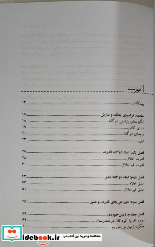 عشق و قدرت نظریه و کنش تغییرات اجتماعی