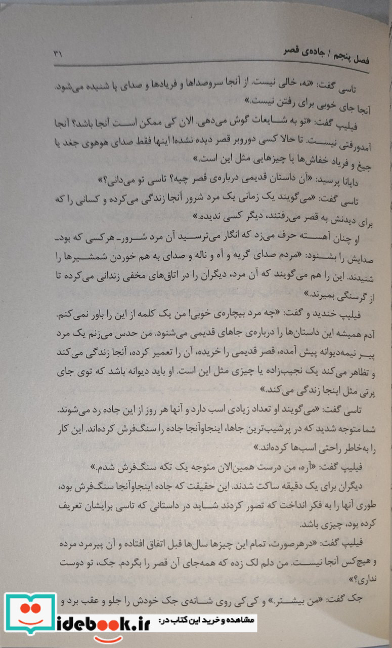 ماجرایی ها 2