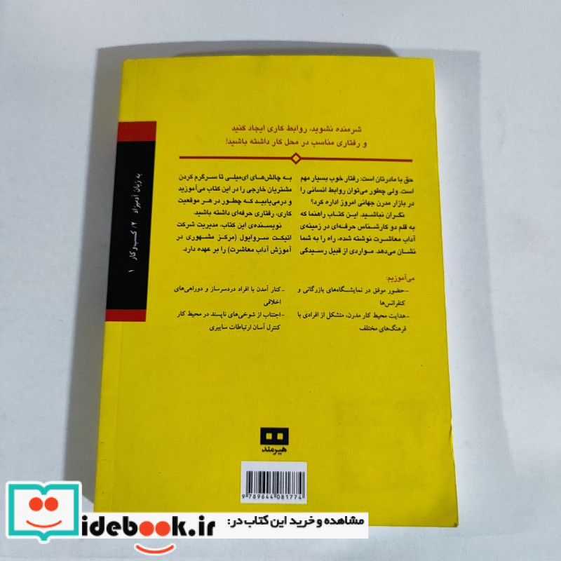 آداب معاشرت در محیط کار به زبان آدمیزاد