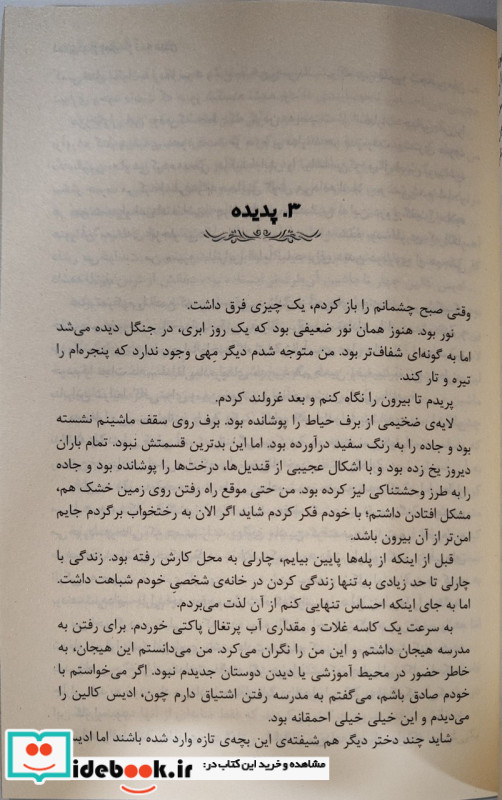 مرگ و زندگی نشر سایه گستر