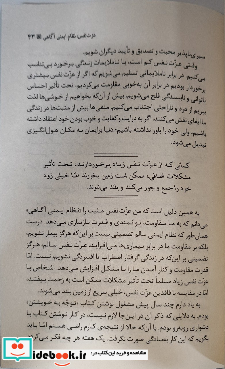 روان شناسی عزت نفس نشر نخستین