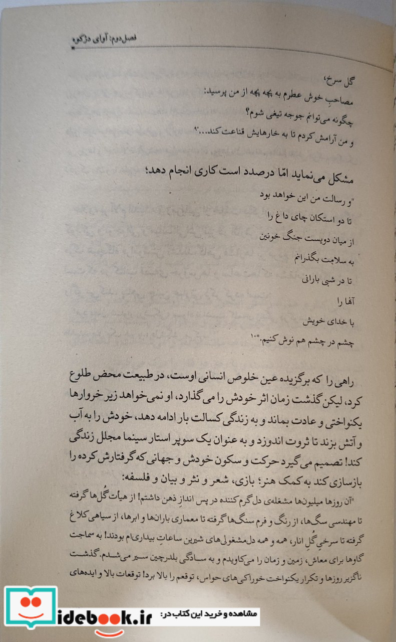 گل بی منت بارون