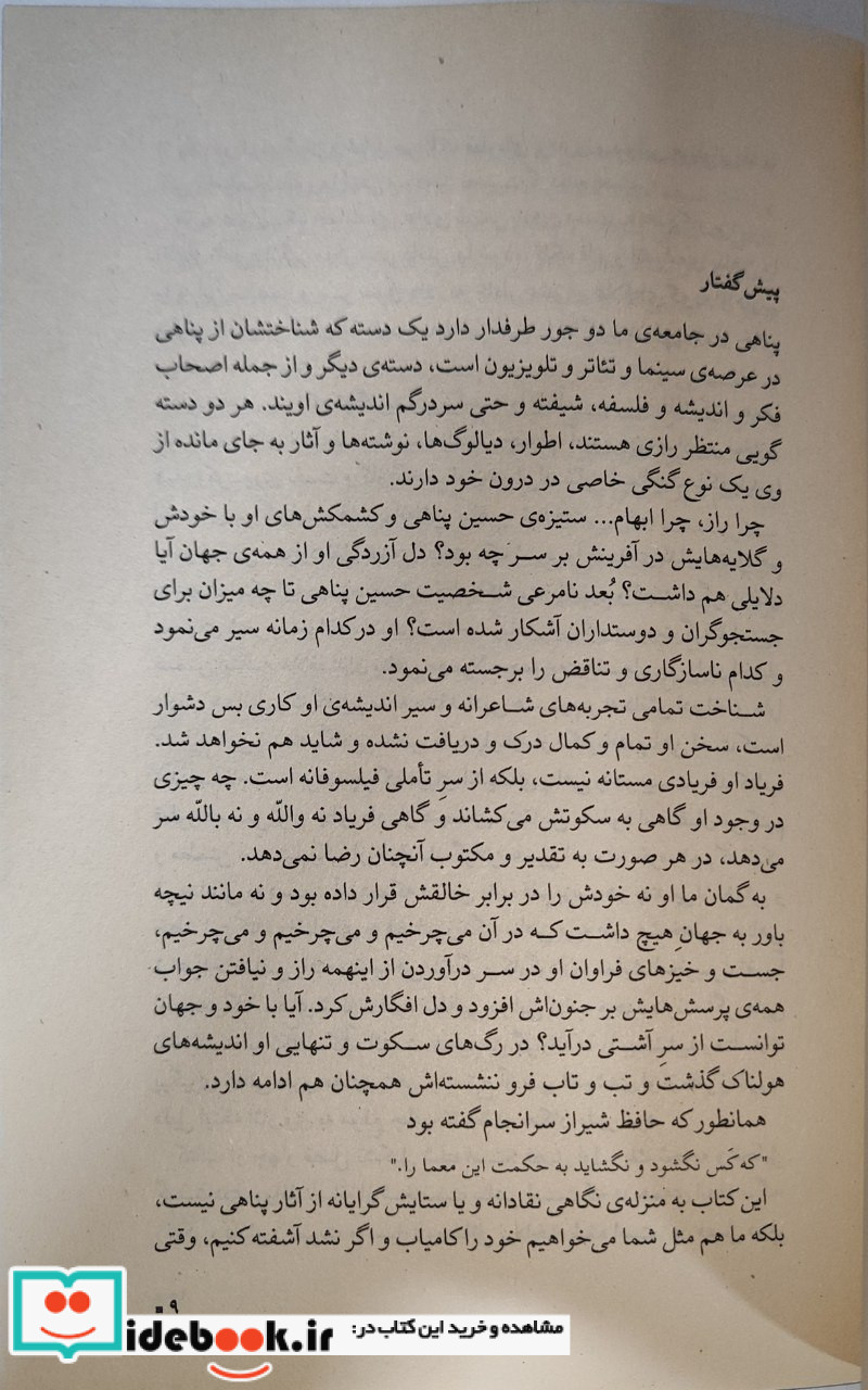 گل بی منت بارون