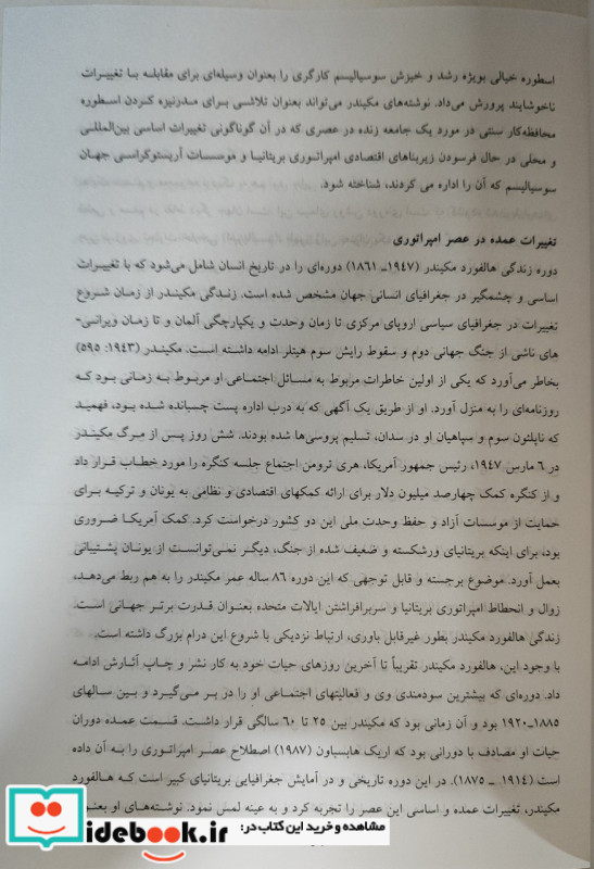 مجموعه مقالات جغرافیای سیاسی