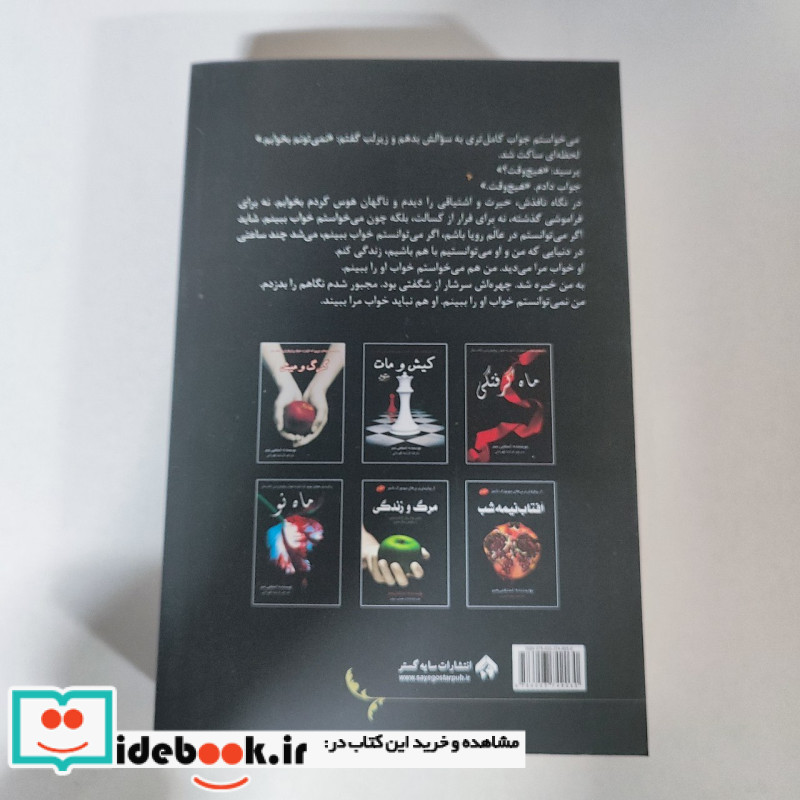 آفتاب نیمه شب نشر سایه گستر