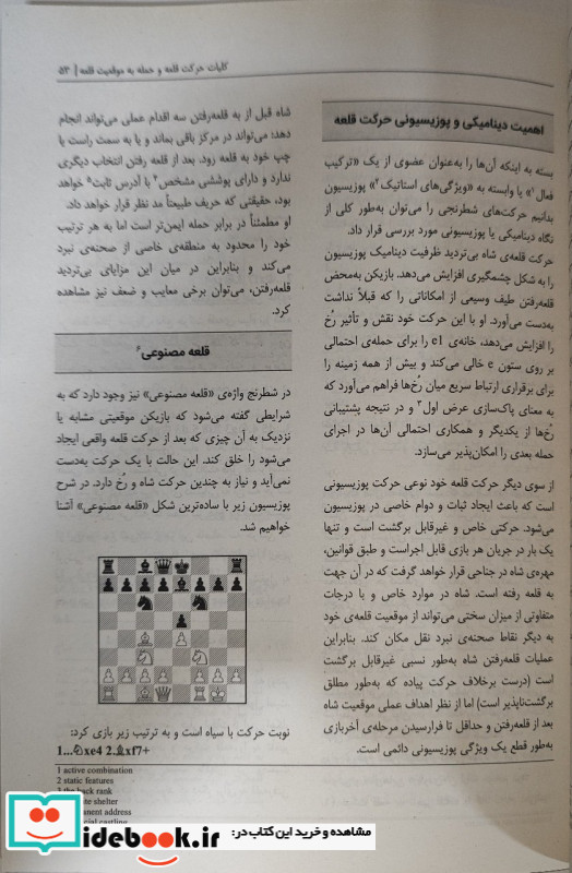 هنر حمله در شطرنج