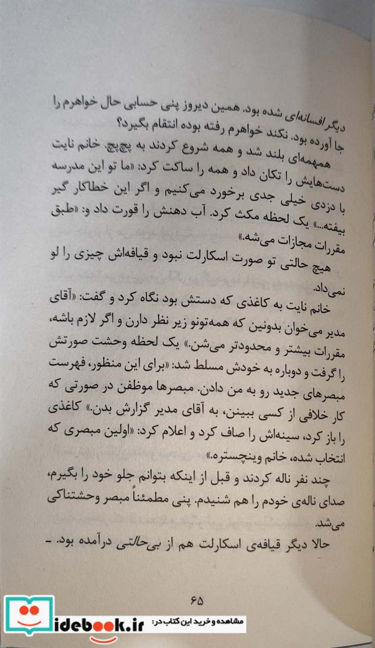 اسکارلت و آیوی 2