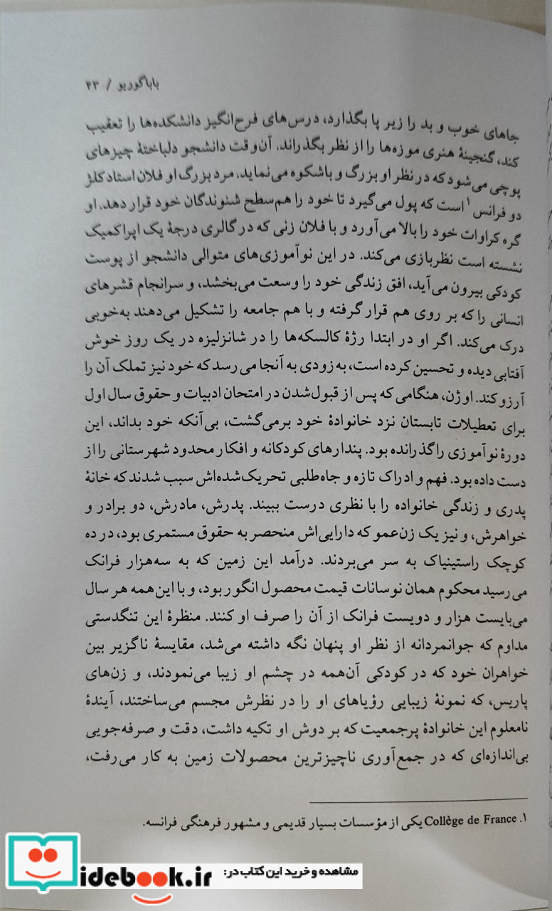 بابا گوریو نشر دوستان