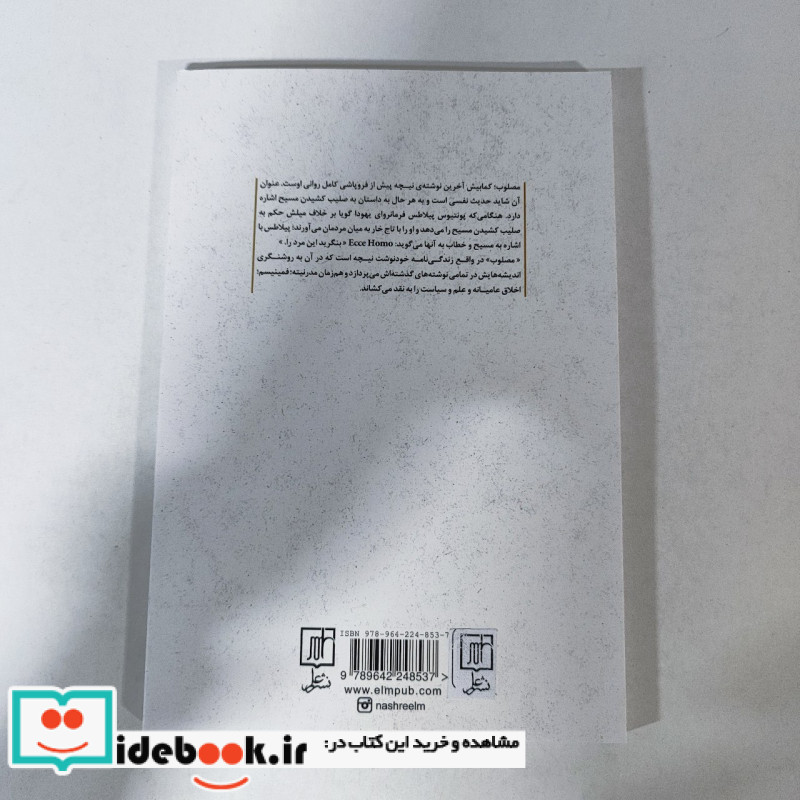 مصلوب