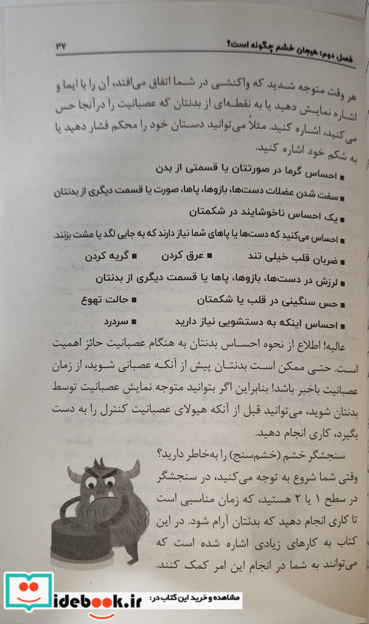 مدیریت و کنترل خشم
