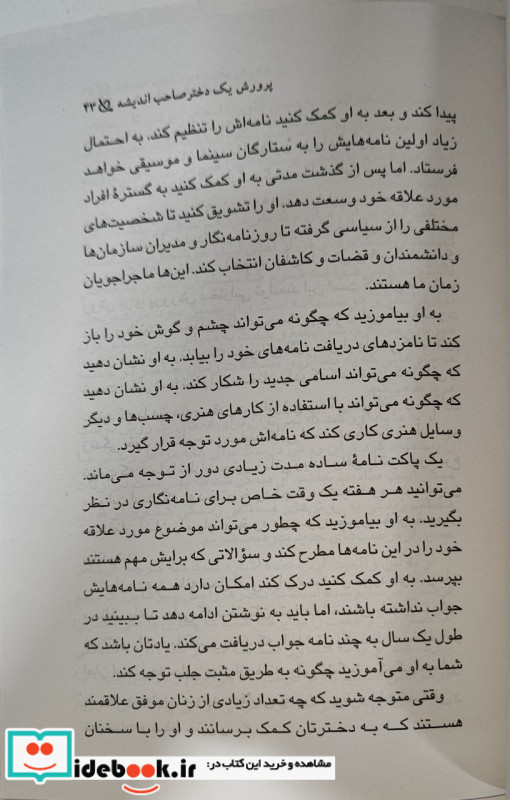 پرورش دختران قدرتمند