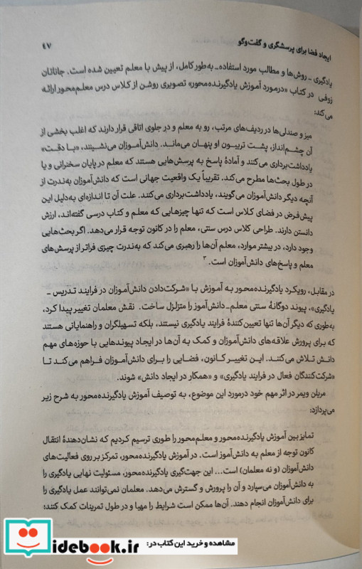 پرسشگری و گفت و گو با کودکان و نوجوانان