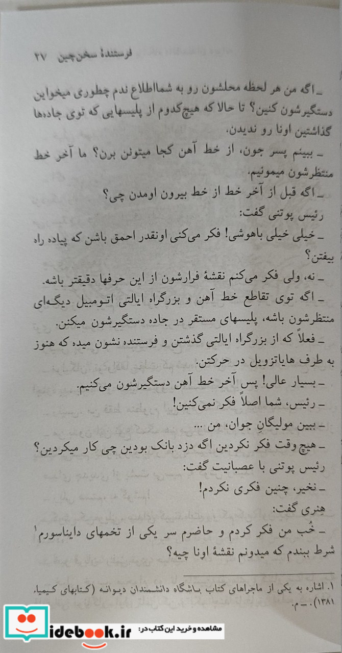 ماجراهای تازه ای از باشگاه دانشمندانه دیوانه