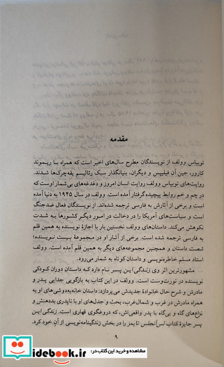 انجیل سفید