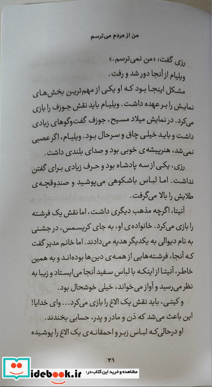 من می ترسم !