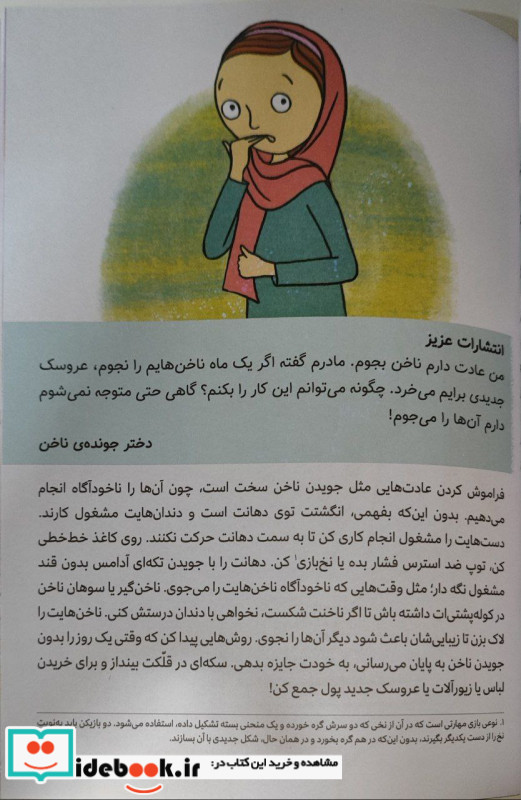 نگرانی های دخترانه