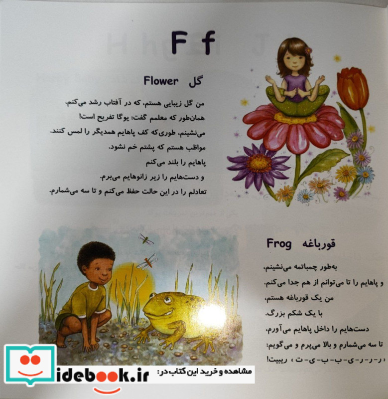 آموزش الفبای انگلیسی با یوگا