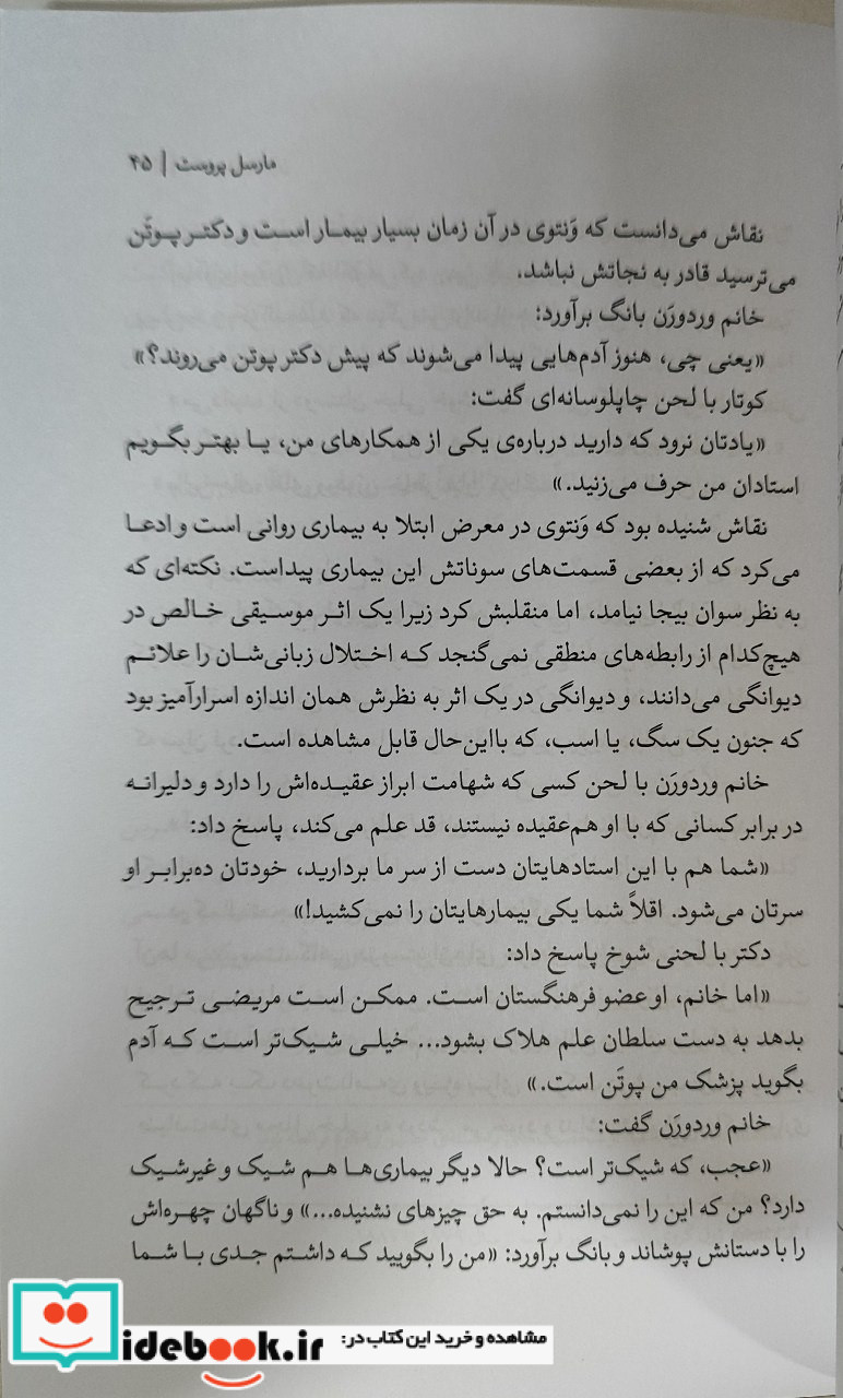 یک عشق سوان