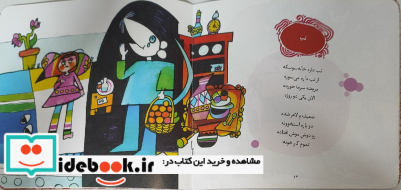 خاله سوسکه و وروجک از شعرهای شیرین برای بچه ها 10