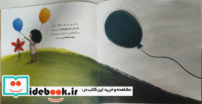 شکارچی فکر های خوب