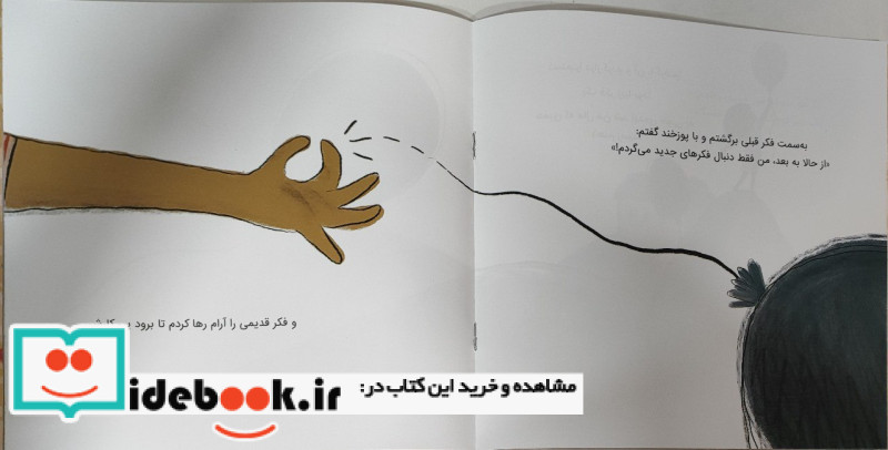 شکارچی فکر های خوب