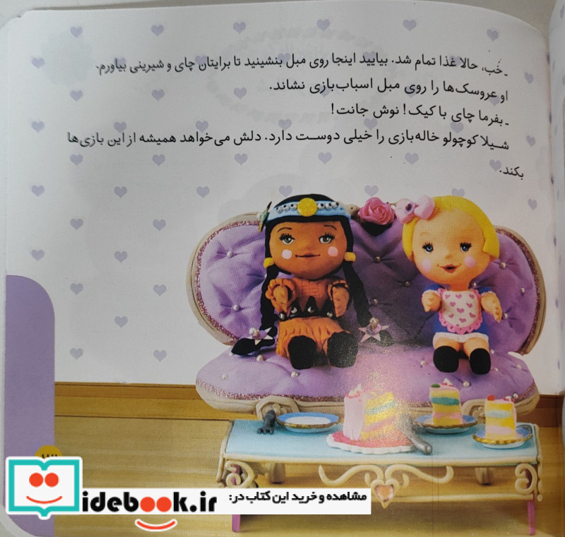 خاله بازی 2 شیلا آشپز می شود
