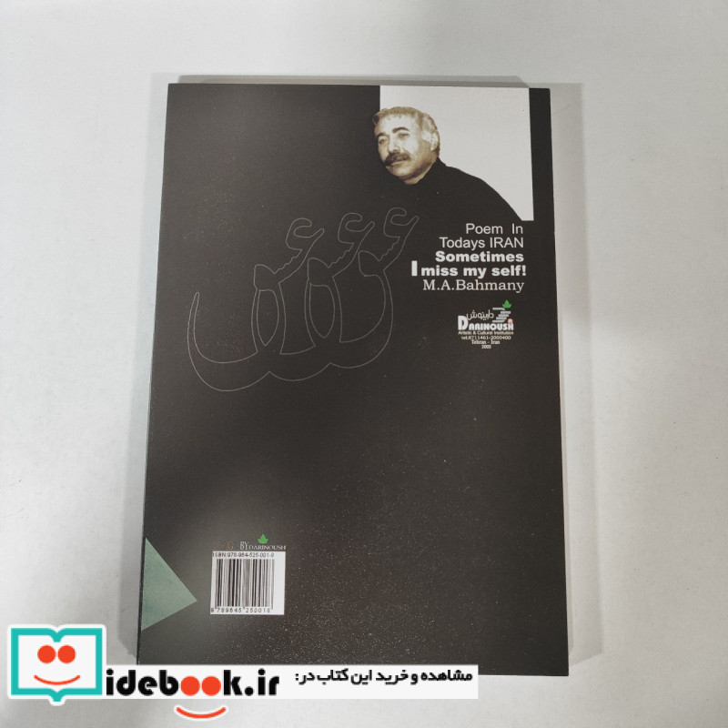گاهی دلم برای خودم تنگ می شود