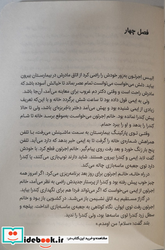 یک کودک ربایی