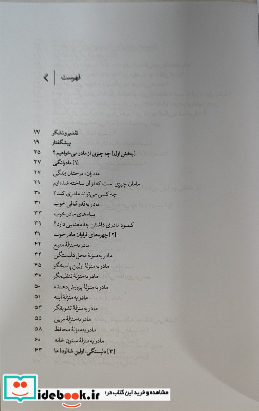 مادری که کم داشتم