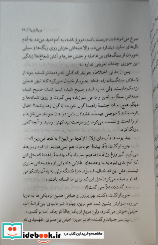 جهان داستان ایران