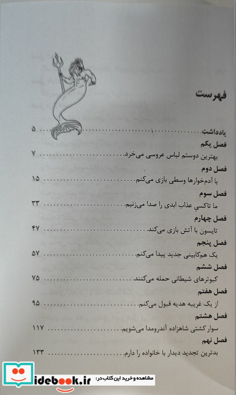 دریای هیولاها نشر بهنام