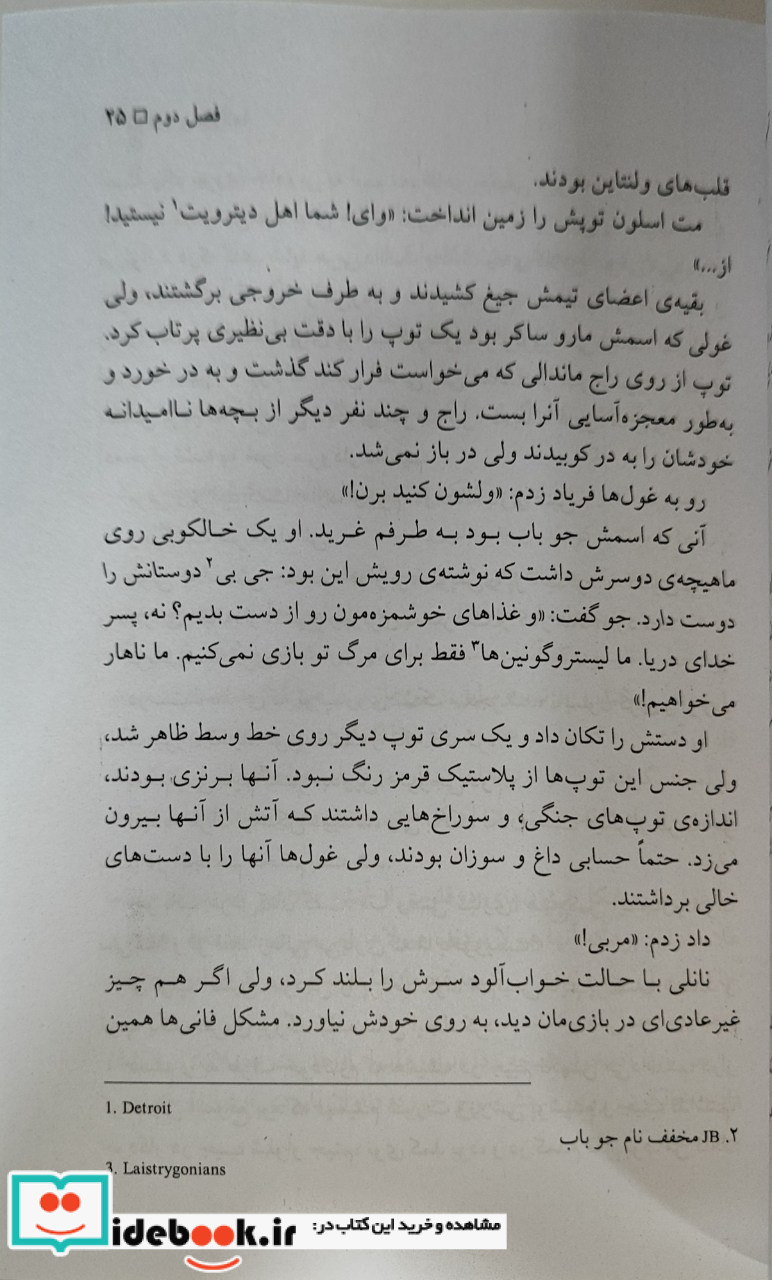 دریای هیولاها نشر بهنام
