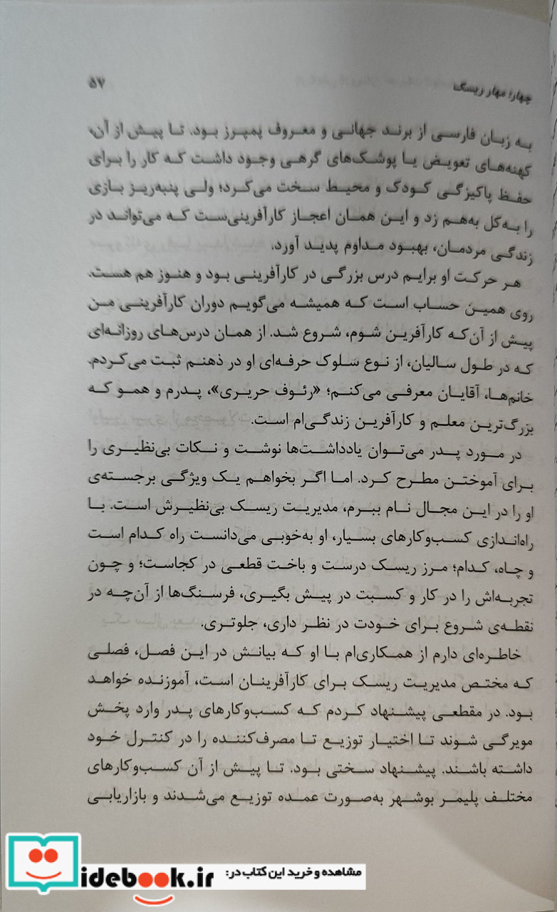 بازی گوش بازی ساز تجربیات الهام بخش یک کارآفرین