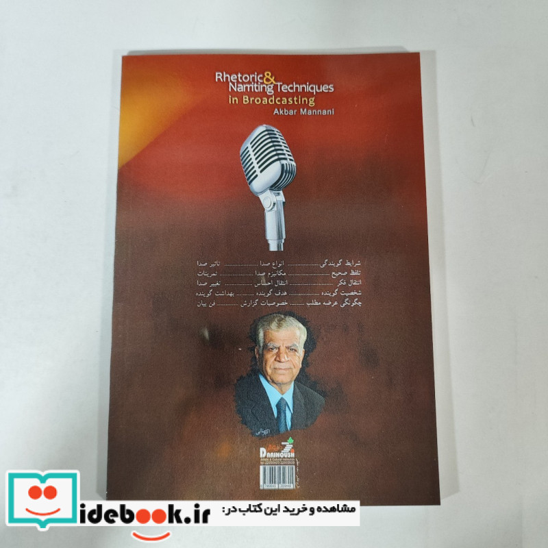فن بیان و گویندگی در صدا و سیما
