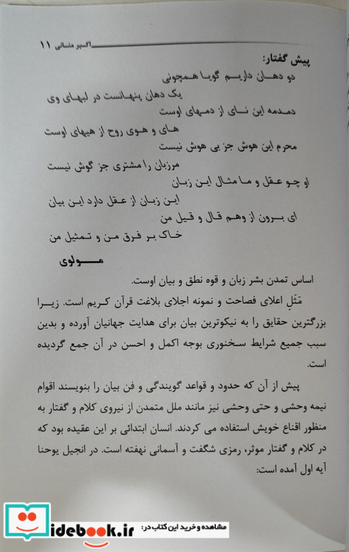 فن بیان و گویندگی در صدا و سیما