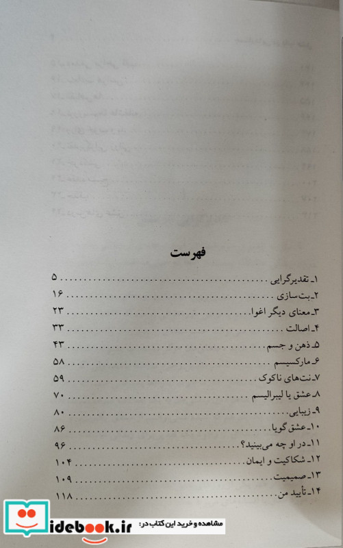 جستارهایی درباب عشق