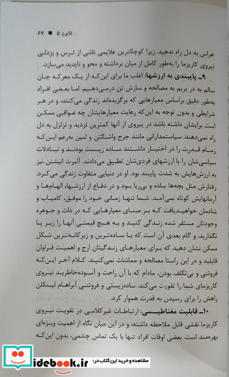 قوانین نفوذ