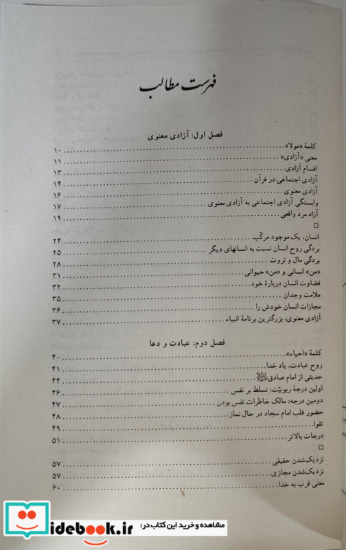 آزادی معنوی